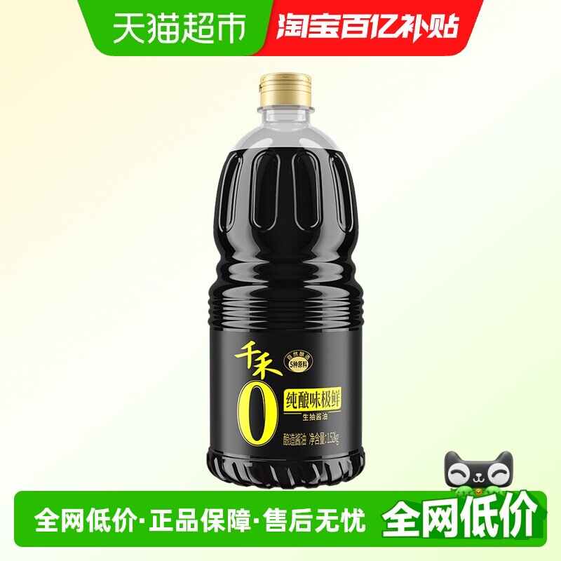 千禾0生抽酱油味极鲜1.52kg 11.6元 - 86线报