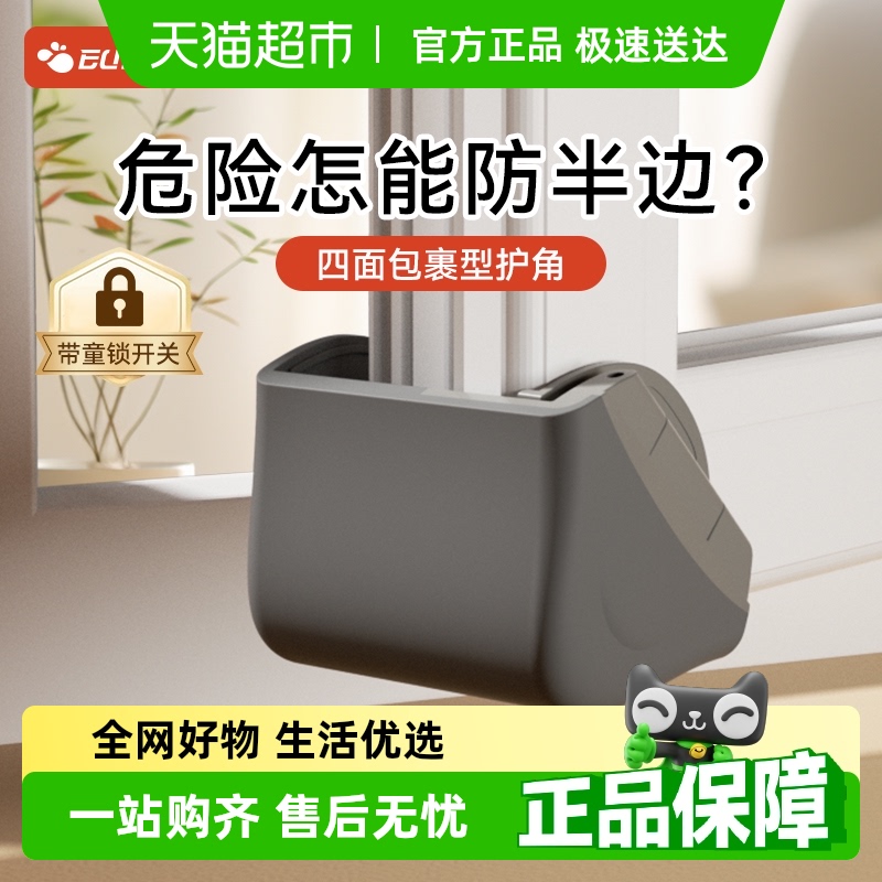 攸曼诚品断桥铝窗户防撞角窗角包角防磕碰安全角内开窗全包护角