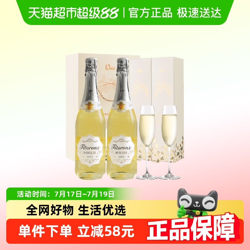 菲特瓦礼盒装起泡酒