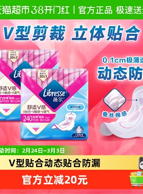【优于新国标】Libresse薇尔舒适V感日用卫生巾姨妈巾240mm16片*2