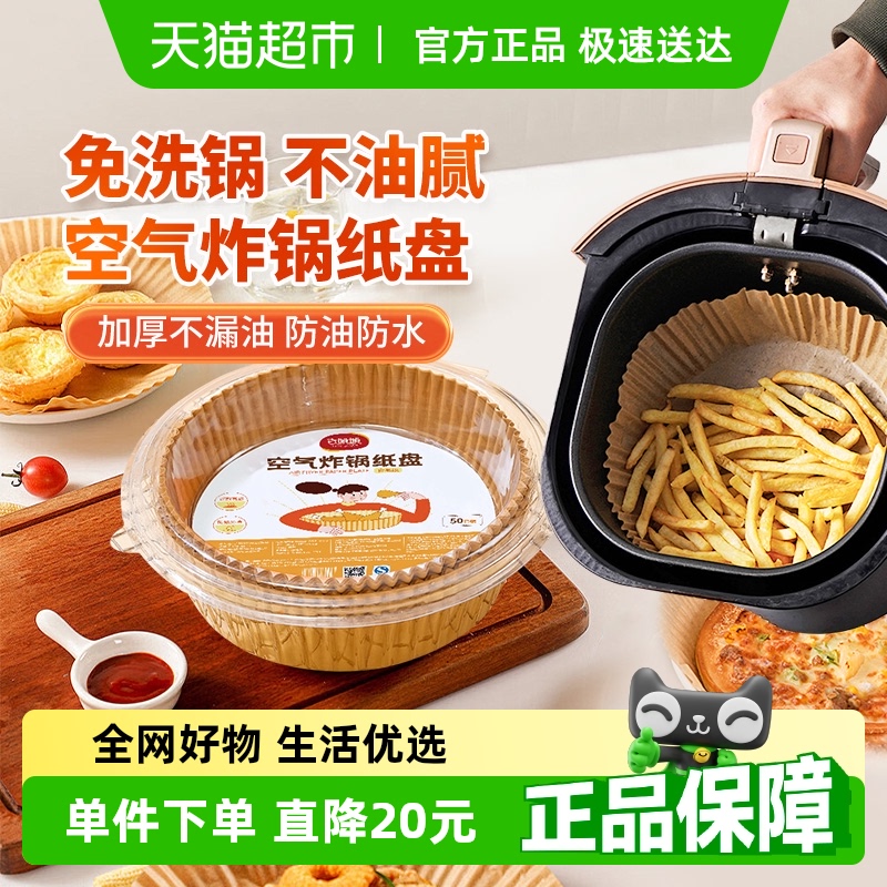 空气炸锅专用纸硅油纸盘纸托一次性圆形吸油纸50只食物垫纸烤烘焙
