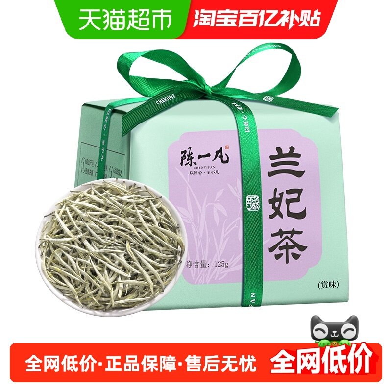 陈一凡兰妃茶2025新茶兰香型特级茶叶四川蒙顶山茶散装纸自己喝,茶,特色产区绿茶,淘宝优惠券,粉丝福利购,淘宝优惠卷