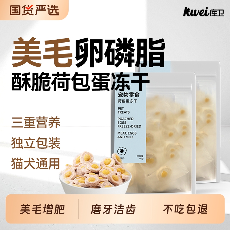猫咪零食荷包蛋冻干营养发腮高蛋白羊奶辅食狗狗零食鸡肉美毛国货