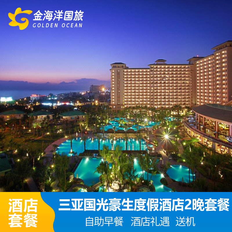 三亚湾豪生度假套餐