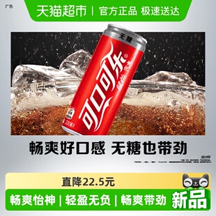 可口可乐健怡碳酸饮料330ml*24罐