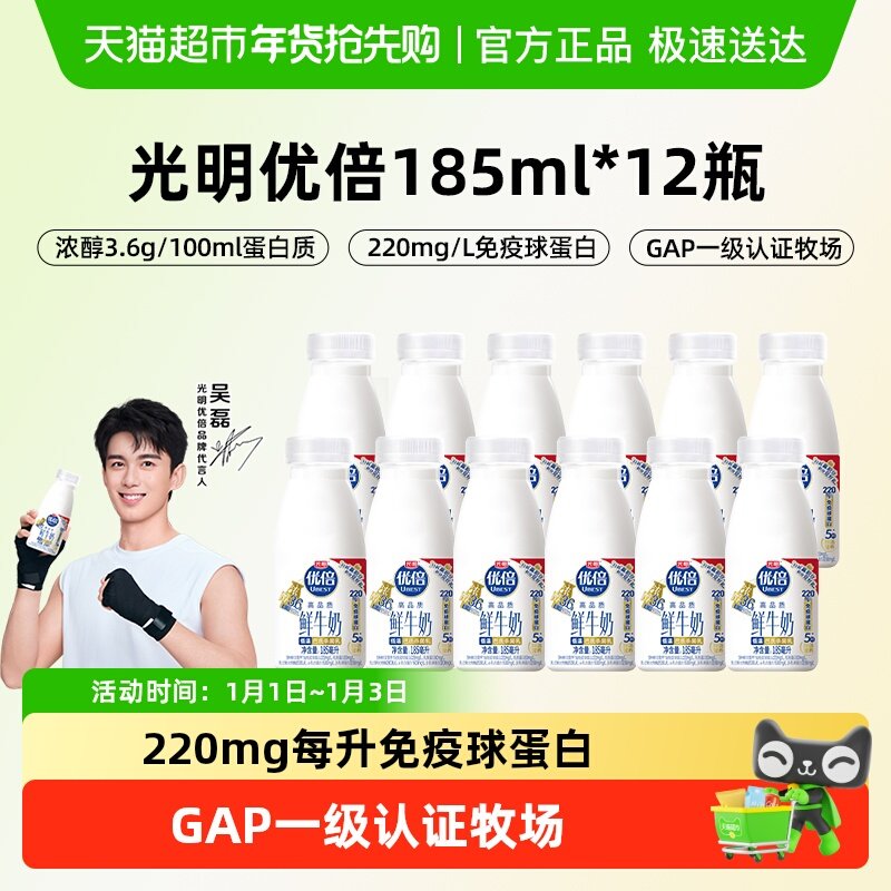【吴磊同款】光明优倍低温鲜牛奶双膜锁鲜免疫球蛋白早餐奶