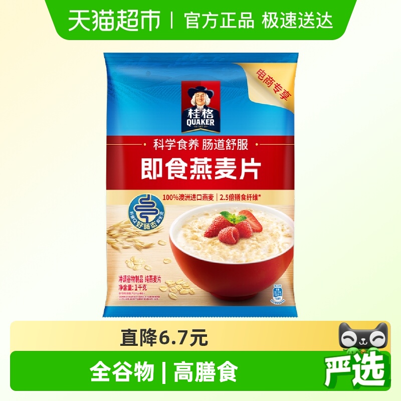 桂格原味即食营养燕麦片