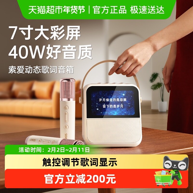 索爱GC200Pro歌词音箱家用k歌麦克风话筒一体家庭ktv礼物