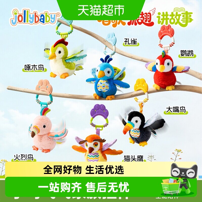 Jollybaby小鸟飞飞昆虫毛绒玩具