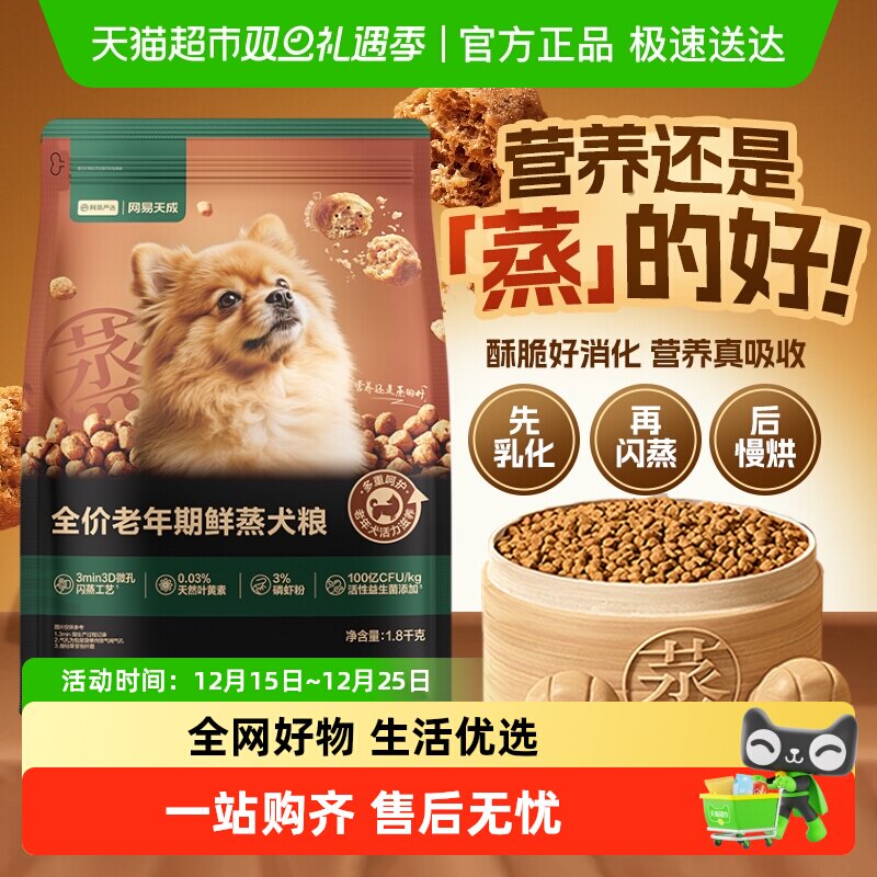 网易严选全价鲜蒸犬粮