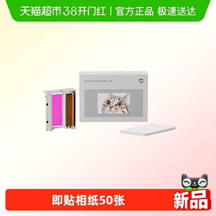 小米口袋打印即贴相纸热升华套装版适配于照片打印机 Pro