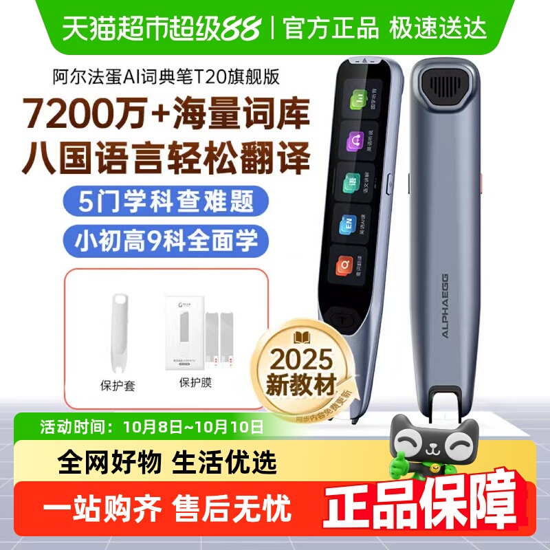阿尔法蛋AI词典笔T20旗舰版