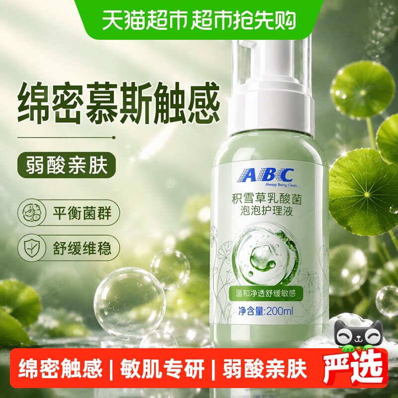 ABC弱酸亲肤私处洗液200ml