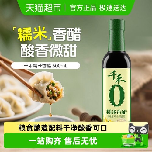 千禾糯米香醋粮食酿造食醋