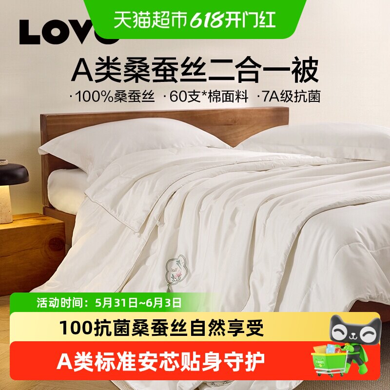 罗莱家纺LOVO乐蜗全棉蚕丝被子100桑蚕丝四季通用冬被子母被