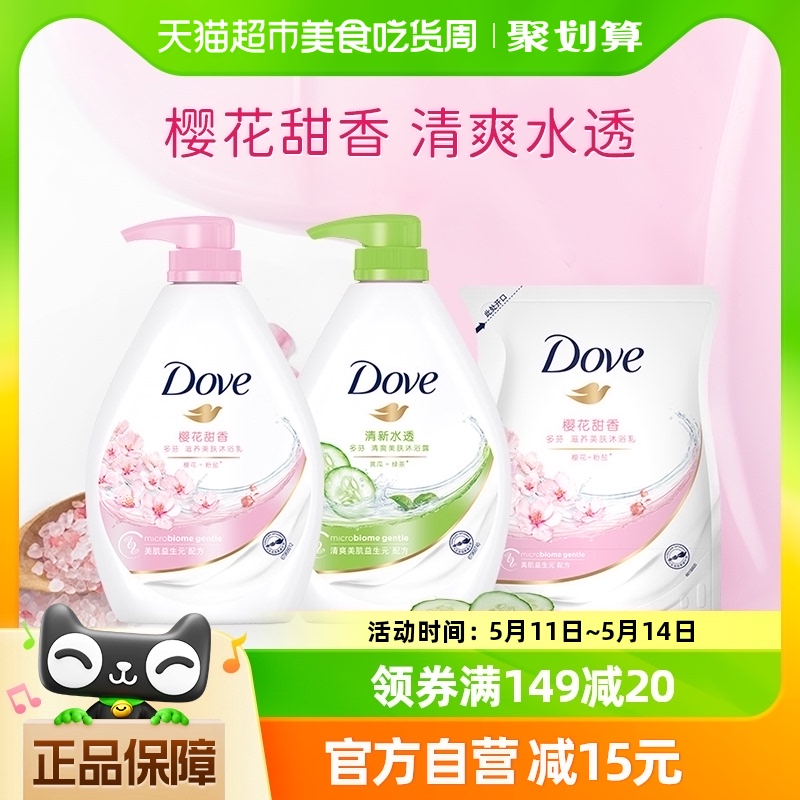 多芬(Dove)沐浴露套装730g*2+400g樱花甜香+清爽水透 洗护清洁剂/卫生巾/纸/香薰 沐浴露 原图主图