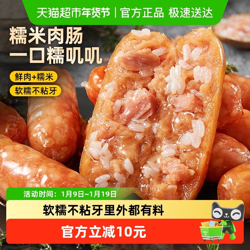 食者道糯米肉肠早餐速食鲜肉冷冻半成品空气炸锅烤肠正宗糯米肠,粮油调味/速食/干货/烘焙,香肠/腊肠/烤肠,淘宝优惠券,粉丝福利购,淘宝优惠卷