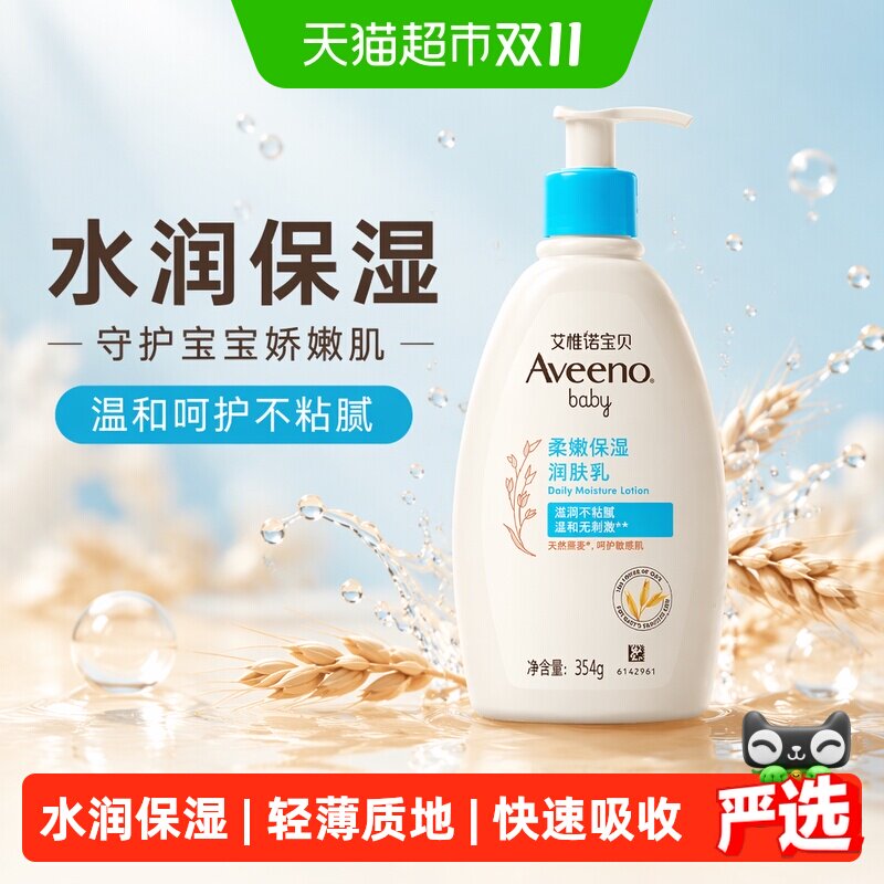 【下拉享优惠】Aveeno艾惟诺婴儿童润肤乳滋润宝宝保湿防护面霜