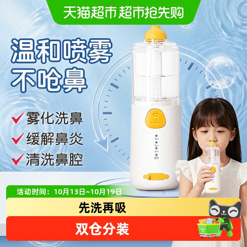 海氏海诺儿童电动洗鼻器喷雾鼻腔冲洗鼻炎清洗鼻塞吸鼻器家用便携
