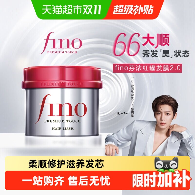 fino/芬浓透润美容液精华发膜230g柔顺修护滋养发芯