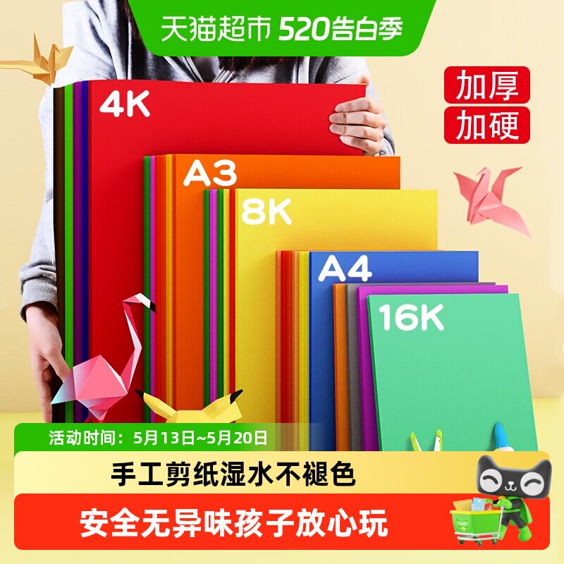 A3彩色卡纸手工硬卡纸彩纸手工纸材料包幼儿园折纸A4k儿童剪纸d