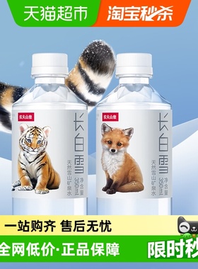 直播专享农夫山泉长白雪天然雪山矿泉水350ml*24瓶*2箱