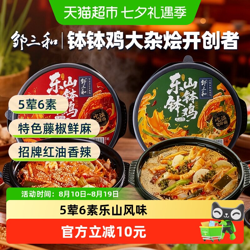 邹三和红油钵钵鸡大杂烩1kg香辣藤椒无骨鸡爪鸭掌贡菜零食盒装