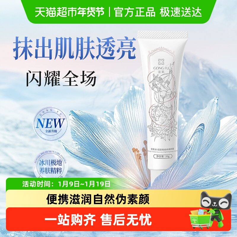 宫芙身体素颜霜中样旅行装身体乳脖子烟酰胺滋润自然持久婚礼,美容护肤/美体/精油,身体乳/霜,淘宝优惠券,粉丝福利购,淘宝优惠卷