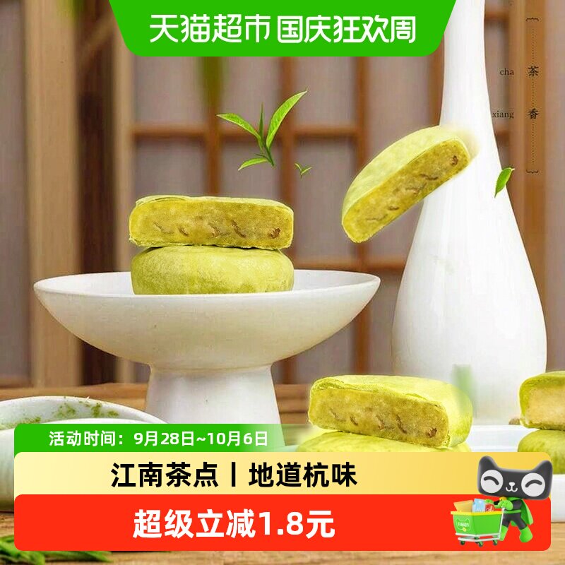 知味观龙井茶酥绿豆馅150g中式糕点点心休闲零食绿豆糕茶饼