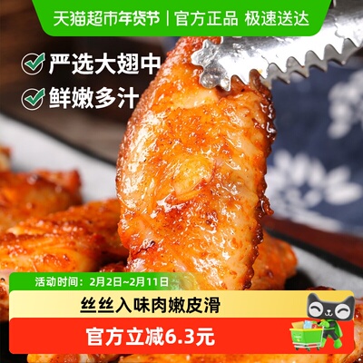 大用奥尔良口味半成品鸡翅200g