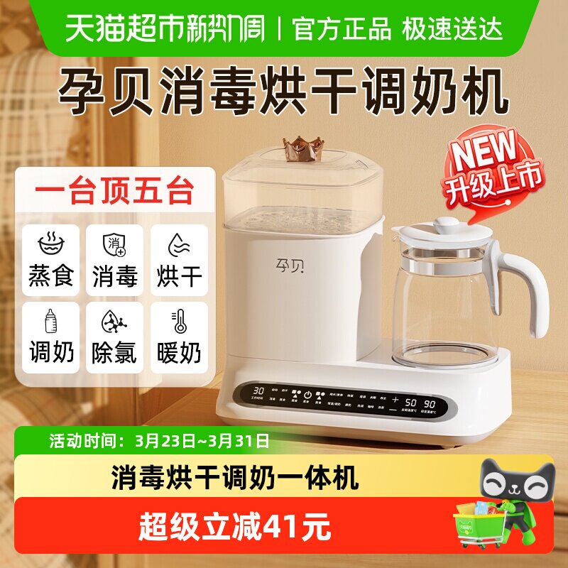 孕贝恒温水壶奶瓶消毒器二合一婴儿调温奶器暖辅食烘干机柜六合一