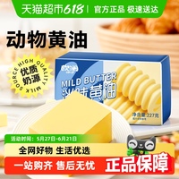 展藝淡味黃油動(dòng)物黃油