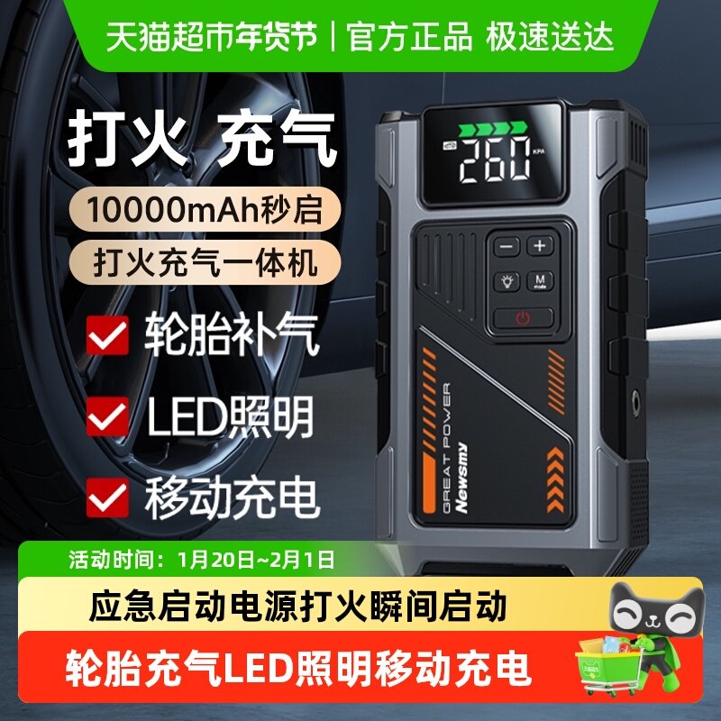 纽曼汽车应急启动电源M5打火充气一体机车载电瓶紧急多功能搭电宝