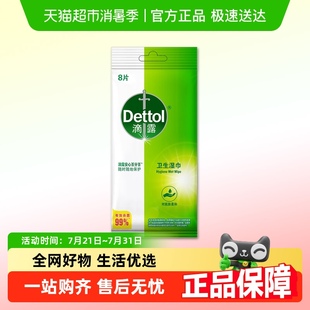 Dettol 滴露衛(wèi)生濕巾