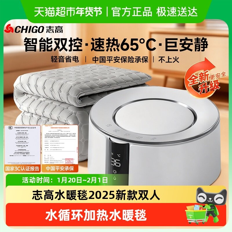 志高水暖毯2025新款双人家用电褥子水循环加热床垫水暖电热毯单人,生活电器,水暖毯/水循环加热毯,淘宝优惠券,粉丝福利购,淘宝优惠卷