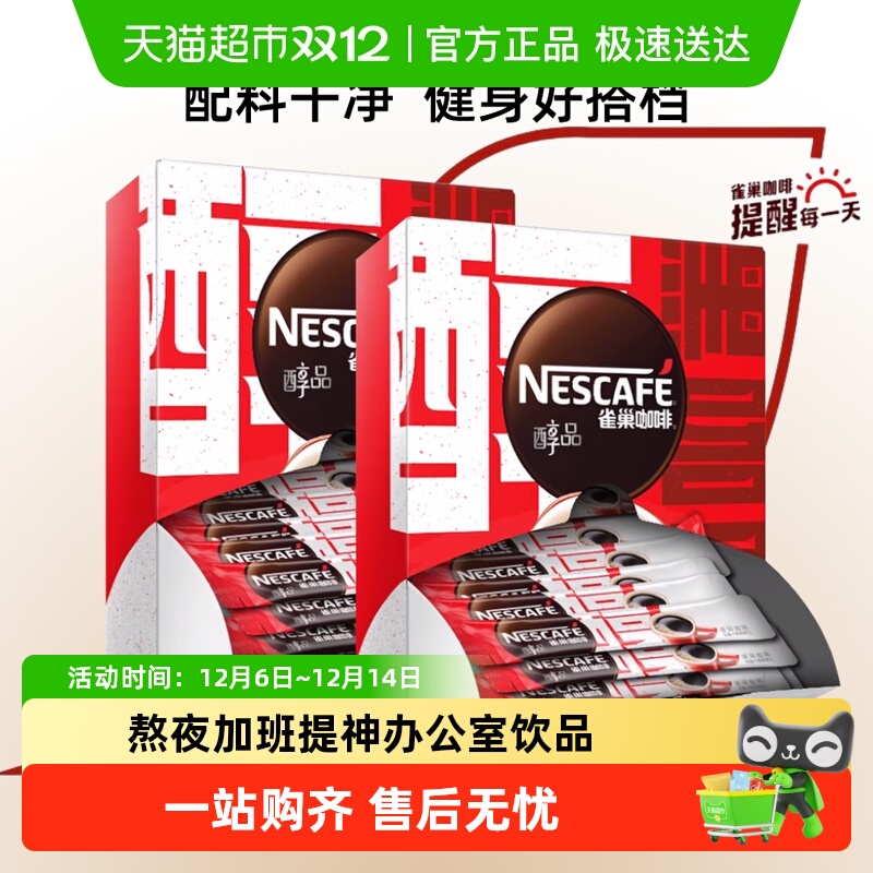 雀巢醇品速溶深黑美式黑咖啡