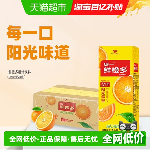 统一鲜橙多饮料鲜橙味果维生素C