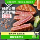 大希地云起黑椒调理牛排新鲜牛肉儿童家庭冷鲜牛扒套餐400g5片