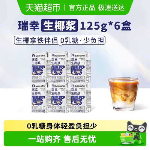 瑞幸咖啡植物蛋白饮料