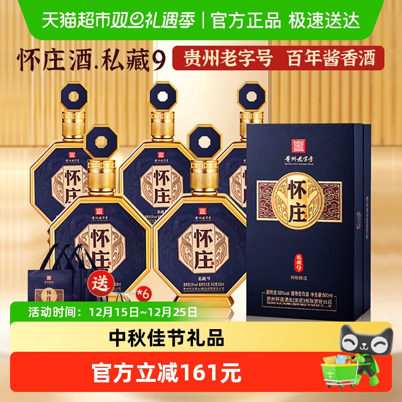 怀庄酱香型53度白酒500ml×6瓶