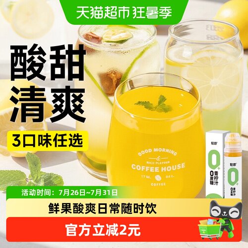 青柠百香果汁金桔果汁