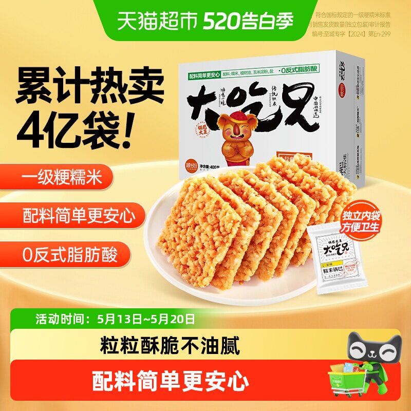 大吃兄糯米锅巴安徽特产网红爆款零食办公室休闲食品解馋小零食