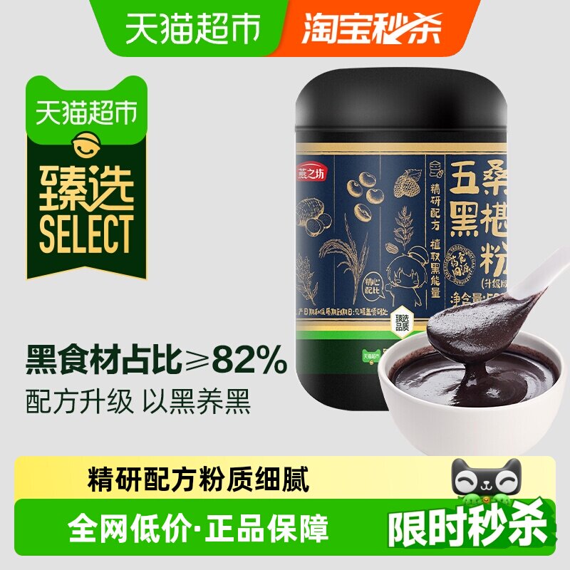 臻选五黑粉桑葚黑芝麻粉500g五谷杂粮粉营养冲饮早餐健身代餐粉