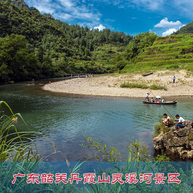 [丹霞山灵溪河森林旅游度假公园-大门票 缆车/小火车二选一]广东 韶关