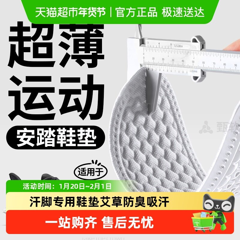 适用于安踏超薄运动鞋垫原装1mm专业运动透气减震男士板鞋篮球,服饰配件/皮带/帽子/围巾,鞋垫,淘宝优惠券,粉丝福利购,淘宝优惠卷