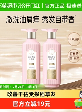 【下拉更优惠】三生花精油香氛洗发露莹亮修护洗发水500ml*2