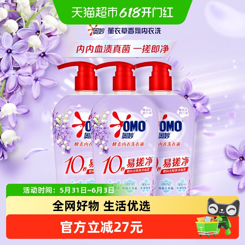 奥妙薰衣草酵素内衣洗衣液500G*3