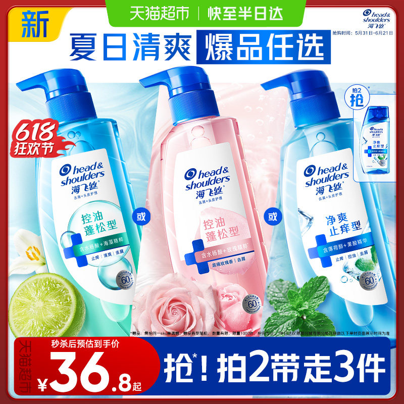 海飞丝控油蓬松头皮护理洗发水洗头膏去屑玫瑰香氛柔顺止痒任选