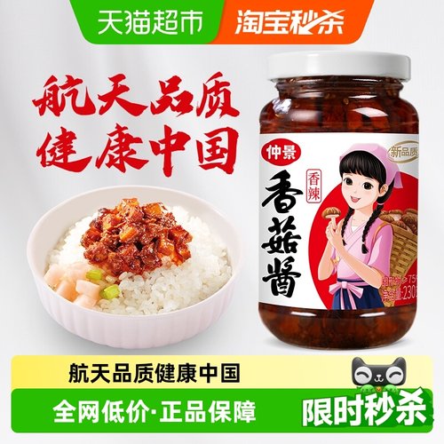 仲景香菇酱香辣拌面夹馍酱