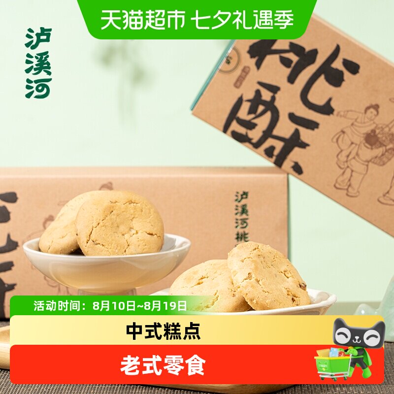 泸溪河桃酥礼盒装南京中式糕点心老式零食下午茶送礼